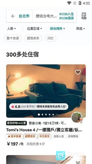 爱彼迎民宿怎么联系房东
