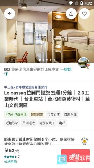 爱彼迎民宿怎么联系房东