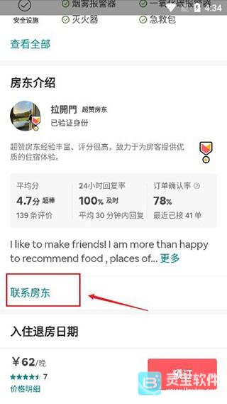 爱彼迎民宿怎么联系房东