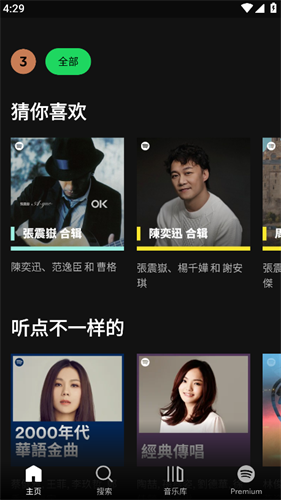 Spotify最新版