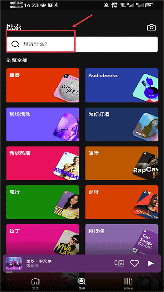 Spotify最新版