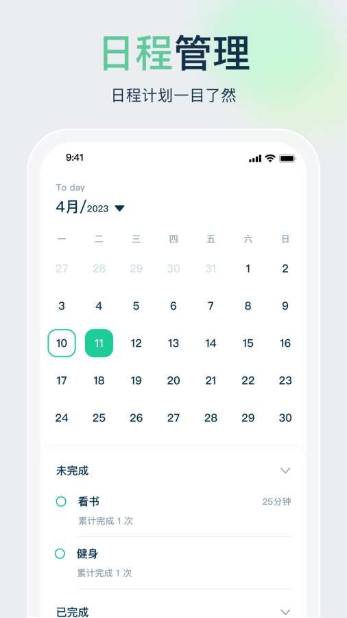 时间管理大师