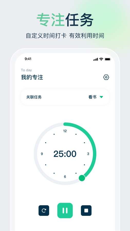 时间管理大师