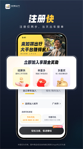 如祺出行司机端最新版