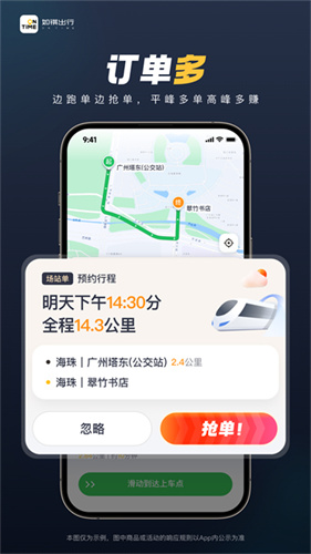如祺出行司机端最新版
