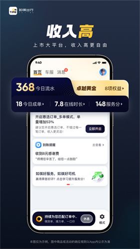 如祺出行司机端最新版