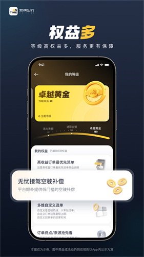 如祺出行司机端最新版