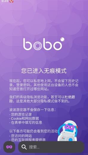 啵啵浏览器海外版