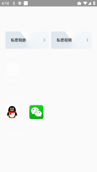小隐大师最新版