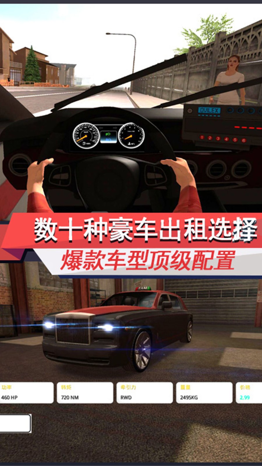 出租车模拟器3D截图1