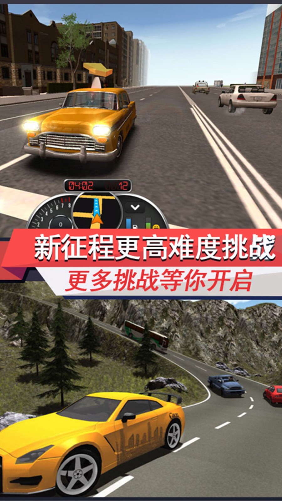 出租车模拟器3D截图3