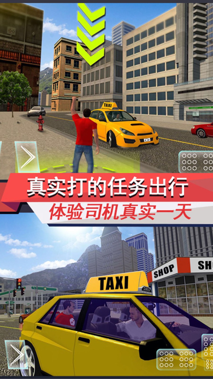 出租车模拟器3D截图4