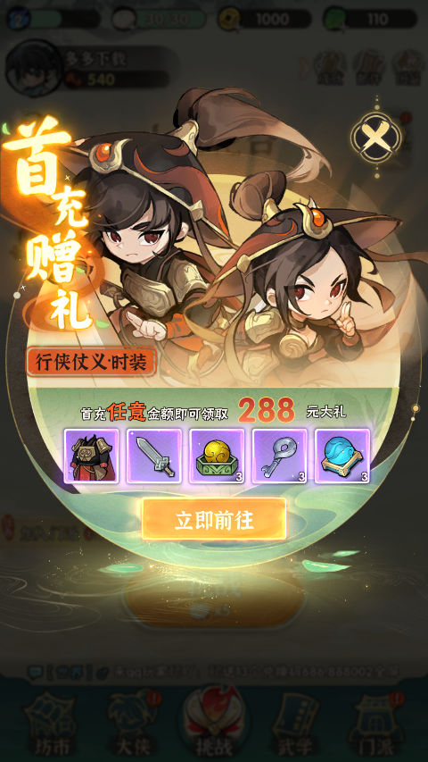 行侠仗义五千年