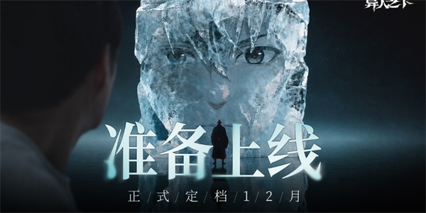 异人之下10.15终测资格招募 12月上线