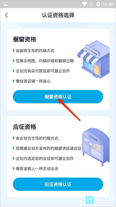 米画师app怎么认证成为画师