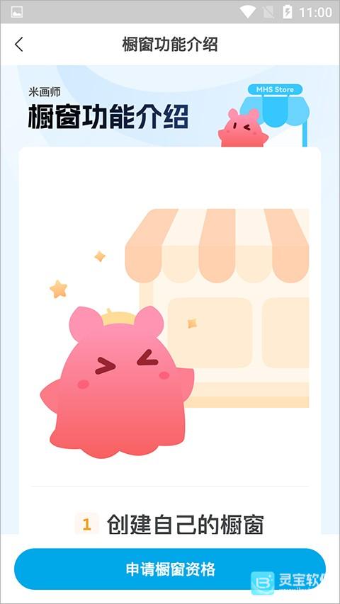 米画师app怎么认证成为画师