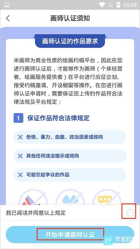 米画师app怎么认证成为画师