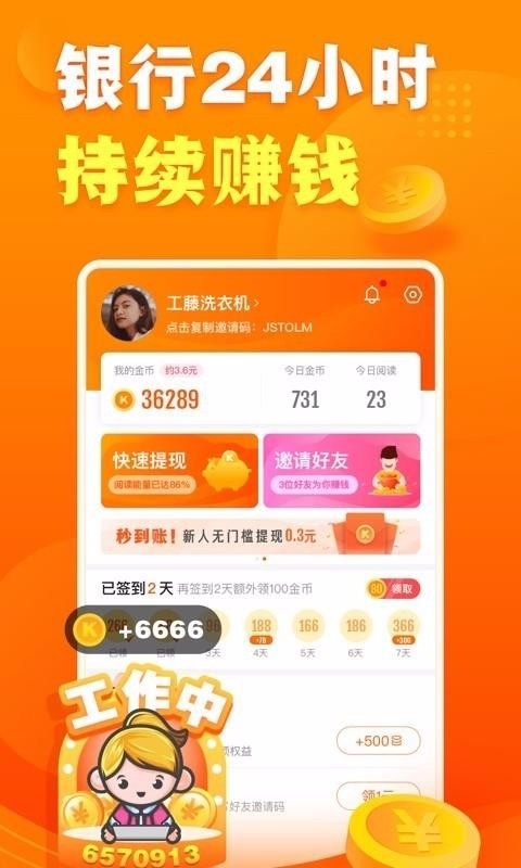 快看点极速版