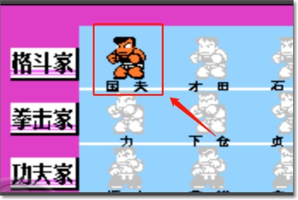 热血格斗