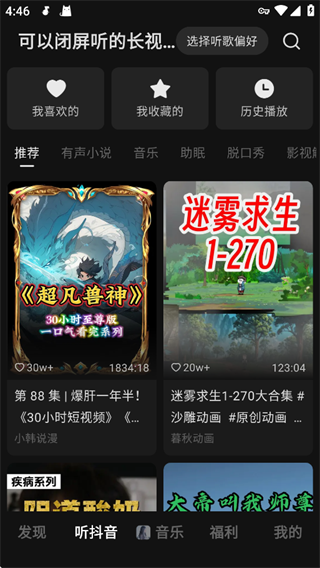 汽水音乐免费听歌