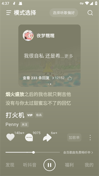汽水音乐免费听歌