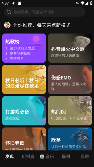 汽水音乐免费听歌