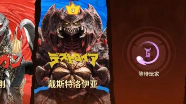 哥斯拉怪兽大乱斗复刻版截图4