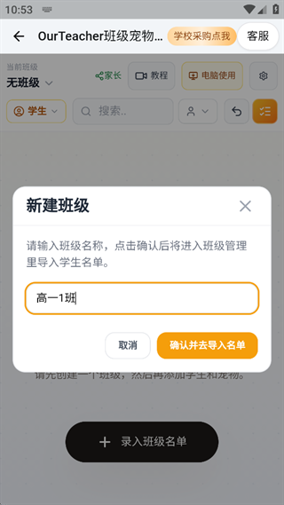 Ourteacher手机版