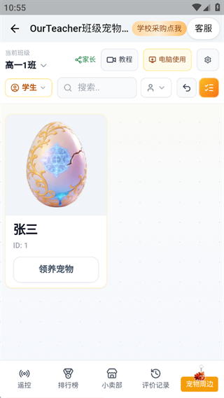 Ourteacher手机版