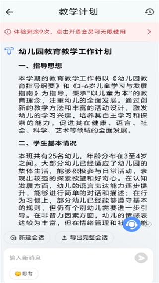 Ourteacher手机版