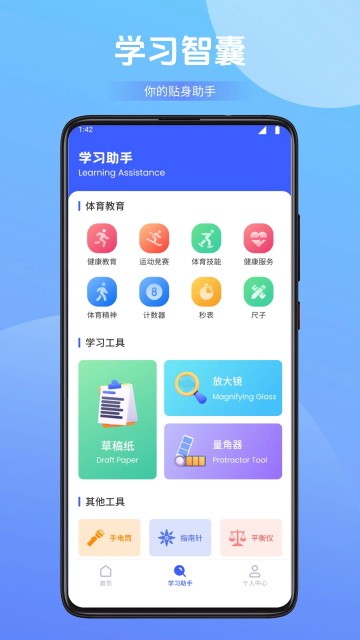 慧知行小学版截图2