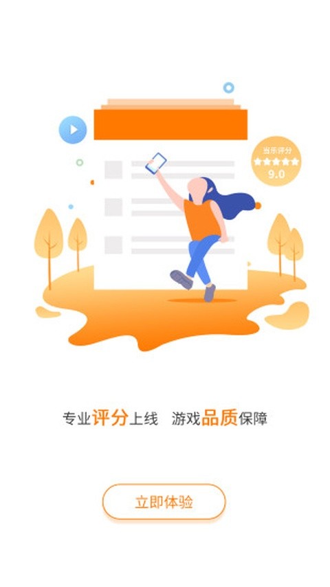 当乐截图4