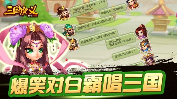 三国演义吞噬无界截图1