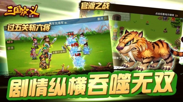三国演义吞噬无界截图2