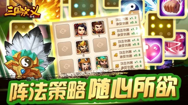 三国演义吞噬无界截图3
