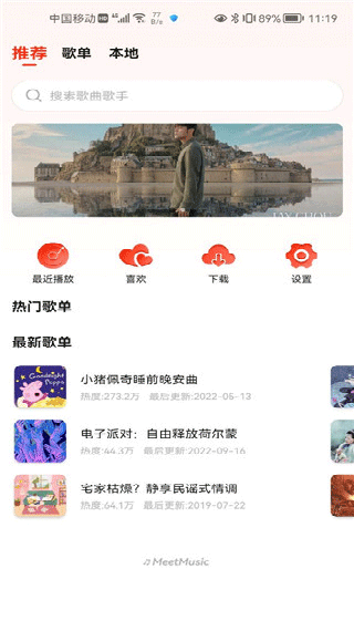 遇见音乐最新版