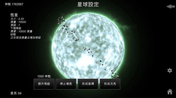我的梦幻宇宙流浪星球截图2