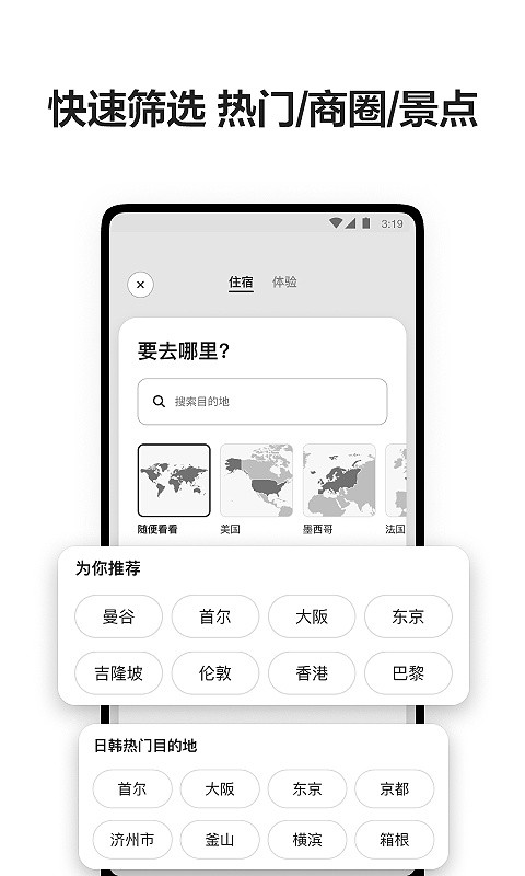 Airbnb爱彼迎截图1