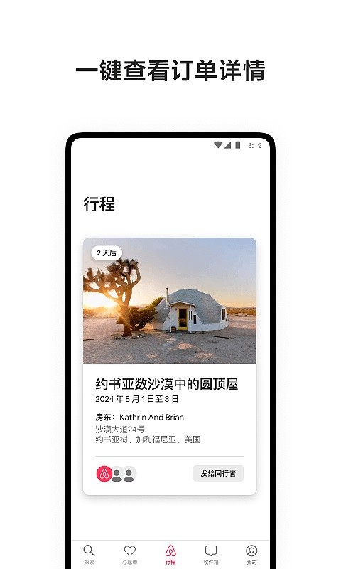 Airbnb爱彼迎截图2
