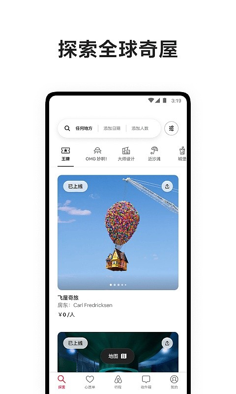 Airbnb爱彼迎截图4
