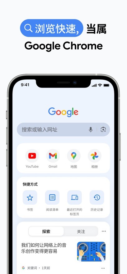Chrome浏览器安卓版截图9
