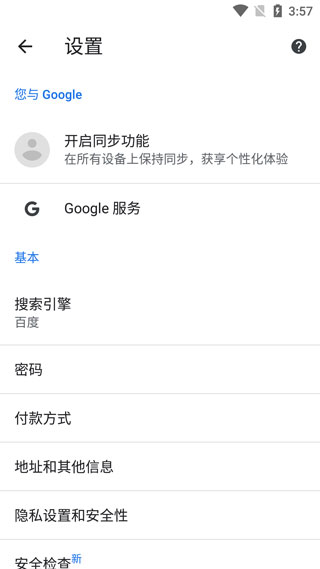 Chrome浏览器安卓版