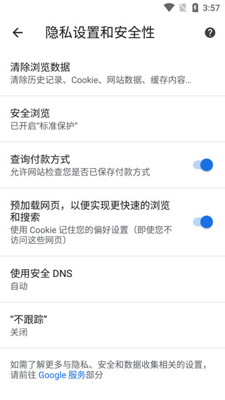 Chrome浏览器安卓版