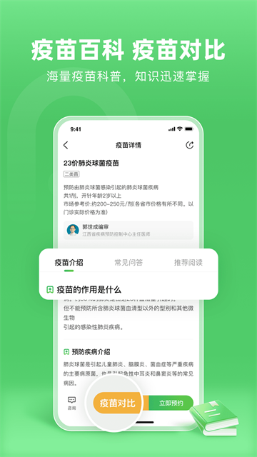 小豆苗预防接种app截图2