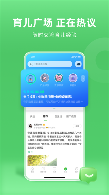 小豆苗预防接种app截图4