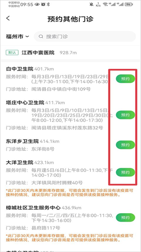 小豆苗预防接种app