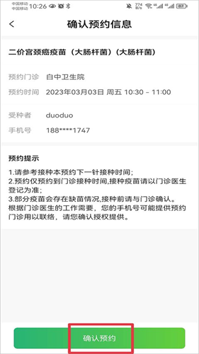 小豆苗预防接种app