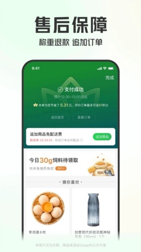叮咚买菜最新版截图4