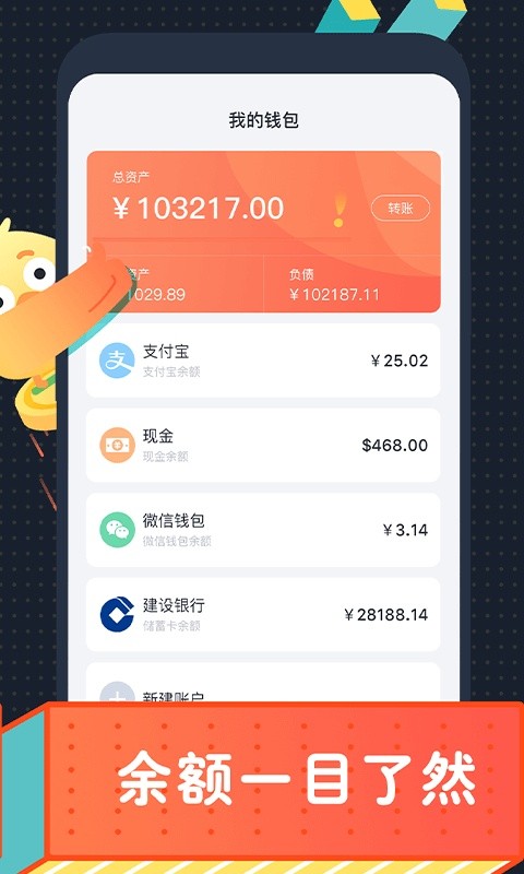 叨叨记账旧版本截图1