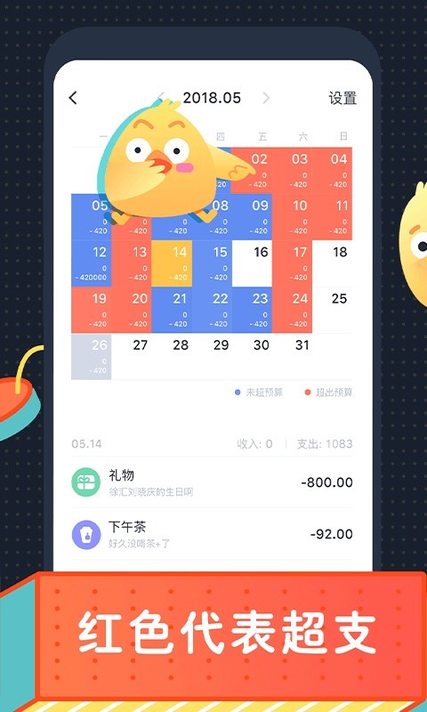叨叨记账旧版本截图3